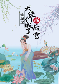 媚体（仙侠，np，高h，父女）媚体（仙侠，np，高h，父女）